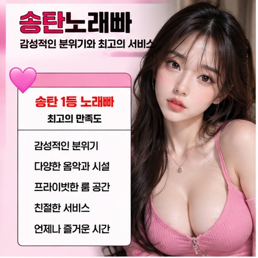 송탄노래방 이용 분위기 안내 이미지